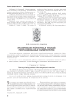 Планирование рейтинговых позиций реорганизованных университетов