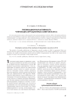 Публикационная активность членов диссертационных советов в 2012 г