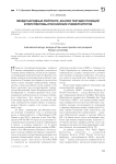 Международные рейтинги: анализ текущих позиций и перспективы российских университетов