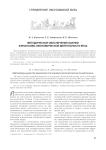 Методическое обеспечение оценки финансово-экономической деятельности вуза