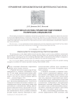 Адаптивная система управления подготовкой технических специалистов