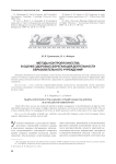 Методы контроля качества в оценке здоровьесберегающей деятельности образовательного учреждения