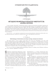 Методология мировых рейтингов университетов: анализ и критика