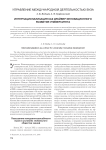 Интернационализация как драйвер инновационного развития университета