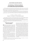 Исследование «болезни издержек» в российском высшем образовании