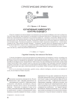 Когнитивный университет: контуры будущего