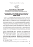 Опыт развития научно-инновационного потенциала федеральных и национальных исследовательских университетов