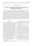 О важных условиях становления исследовательских университетов в России