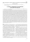 О трендах, унификации и разнообразии в высшем образовании