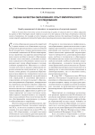 Оценка качества образования: опыт эмпирического исследования