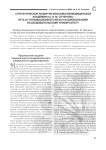 Стратегическое развитие московской медицинской академии им. И. М. Сеченова: путь от инновационного вуза к национальному исследовательскому университету