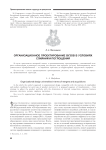 Организационное проектирование вузов в условиях слияний и поглощений