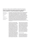 Результаты применения первого российского коронарного стента у пациентов с острым коронарным синдромом