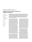 Изменение стратегии и результатов лечения церебральных аневризм