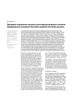 Динамика отдаленных результатов эндоваскулярного лечения церебральных аневризм бассейна средней мозговой артерии