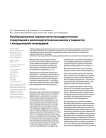 Комбинированная терапия антитахикардитической стимуляцией и низкоэнергетическим шоком у пациентов с желудочковой тахикардией