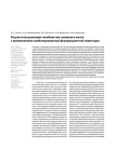 Результаты резекции глиобластом головного мозга с применением комбинированной флуоресцентой навигации