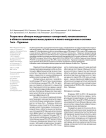 Результаты аблации желудочковых тахиаритмий, локализованных в области папиллярных мышц правого и левого желудочков и системы Гиса-Пуркинье