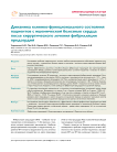 Динамика клинико-функционального состояния пациентов с ишемической болезнью сердца после хирургического лечения фибрилляции предсердий