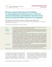 Влияние синдрома бронхиальной обструкции на периоперационные характеристики у пациентов при аортокоронарном шунтировании: промежуточные результаты проспективного когортного исследования