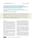 Случай хирургической коррекции инфекционного эндокардита аортального клапана при функционирующем открытом артериальном протоке у взрослого