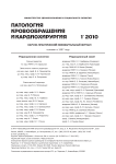 Молекулярный анализ экспрессии генов семейства VEGF в мононуклеарных клетках костного мозга человека после плеттинга