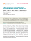 Разработка клеточных технологий для создания клеточно-наполненных сосудистых трансплантатов