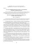 Государственный контроль и надзор за соблюдением трудового законодательства