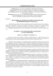Численный анализ жесткостных характеристик полипропиленового резервуара