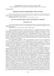 Акценты речевого поведения в сфере туризма