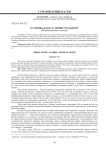 От Ленина-идола к Ленину реальному. (на дискуссионную трибуну)