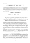 Изучение взаимодействия в субсолидусной области систем Na2MoO4 - NiMoO4 - R2 (MoO4)3, R - Cr, Fe