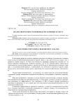 Анализ энергоемкости производства зерновых культур