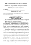 К вопросу геометрического проектирования изделий индустрии моды