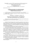 Влияние биологически активной добавки «Селенпропионикс» на окислительные процессы при посоле мяса