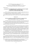 Особенности функционирования эллиптических конструкций на примере романа Джоан Роулинг «Гарри Поттер и философский камень»