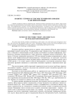 Понятие «термин» и способы терминообразования в английском языке