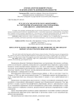 Результаты экологического мониторинга на территории Ермаковского месторождения, связанного с добычей бериллия