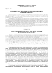 О приоритетах социальных целей экономического развития общества