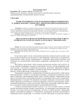 О конструктивном расчете железобетонных композитов в условиях конечно-элементных аппроксимаций напряженного состояния