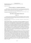 Крупная личность, сильный руководитель