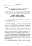 Метод гармонического элемента в моделировании стационарных динамических процессов
