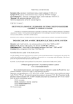 Инструментальное исследование системы электроснабжения административного здания