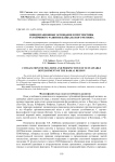 Цивилизационные основания и перспективы устойчивого развития Байкальского региона