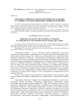 Проблемы развития гражданского общества в Украине в условиях трансформации общественных отношений