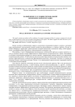 Малый бизнес в условиях региональной экономической интеграции