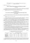 Оценка канцерогенного риска для здоровья населения г. Улан-Удэ