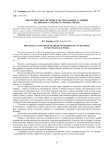 Биологические системы в экстремальных условиях на примере серебристо-черных лисиц