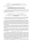 Наномодифицированные строительные материалы с использованием сырьевых материалов Забайкалья