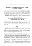 Биологически активные вещества лекарственных растений как природные компоненты, обладающие антимикробной активностью (обзор)